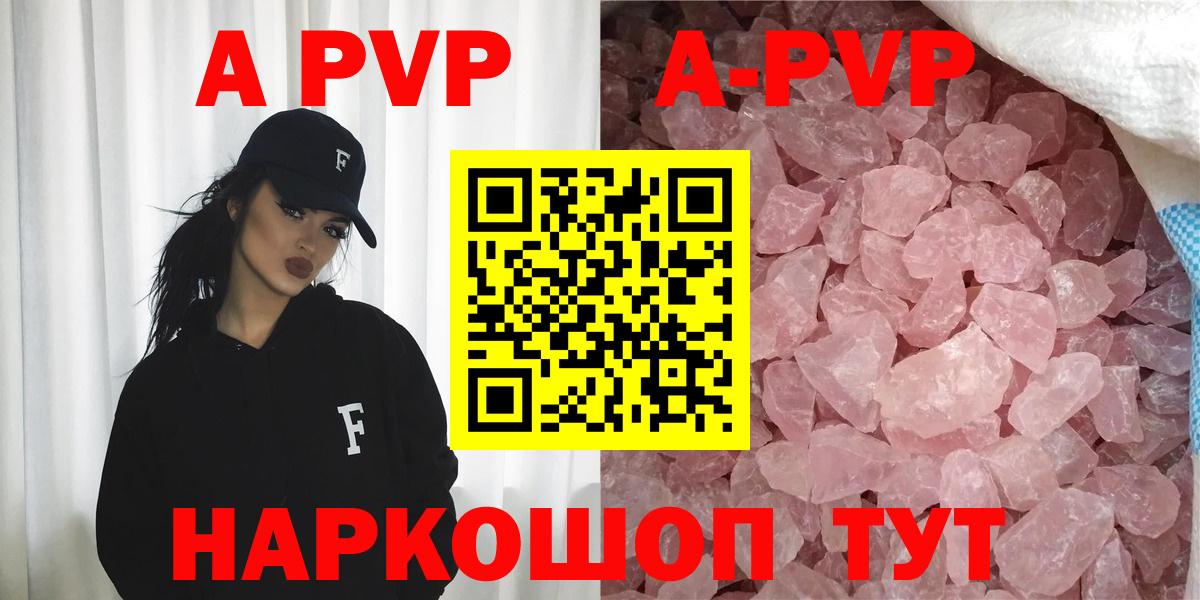 Альфа ПВП кристаллы Искитим
