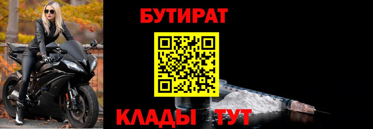 Бутират  Бутират оксана  Вход с VPN  Искитим 