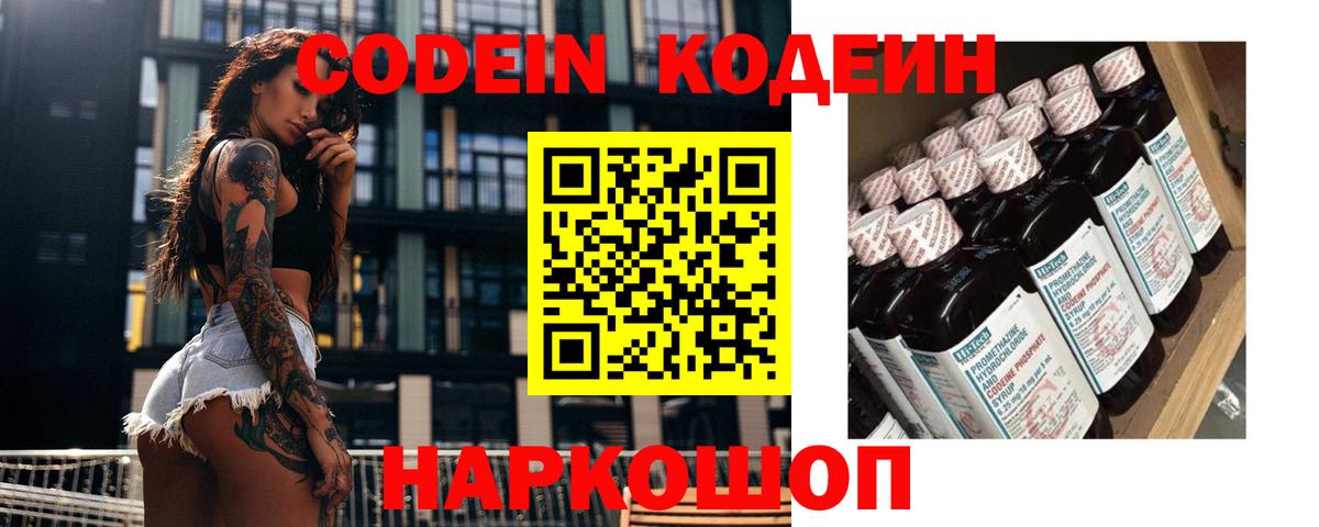 Codein Purple Drank Искитим