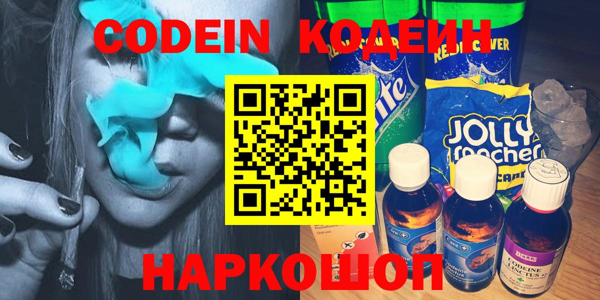 Кодеиновый сироп Lean Purple Drank  Вход с VPN  Искитим  Codein Purple Drank 