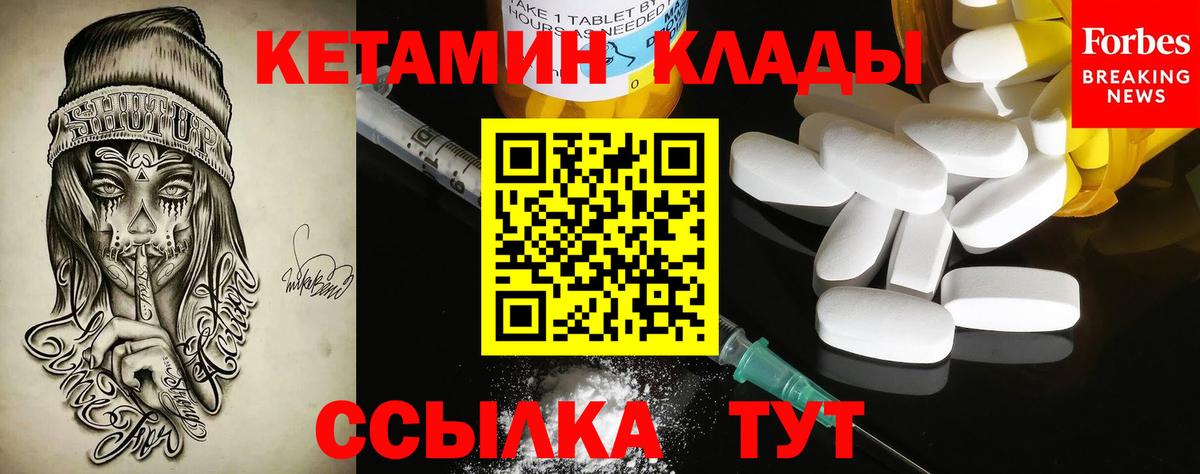 КЕТАМИН VHQ  Вход с VPN  Искитим 