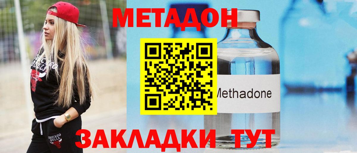 МЕТАДОН кристалл  Метадон мёд  Вход с VPN  Искитим 